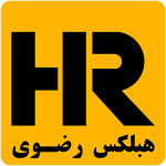 هبلکس رضوی